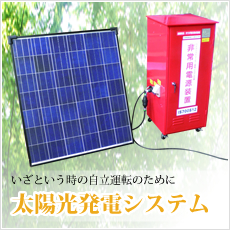 太陽光発電システム